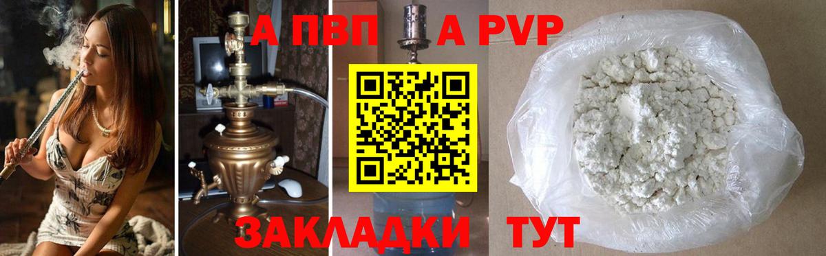 Альфа ПВП VHQ Борзя