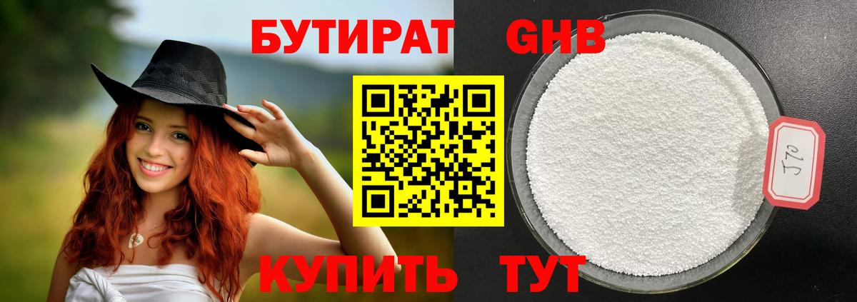 БУТИРАТ 99% Борзя