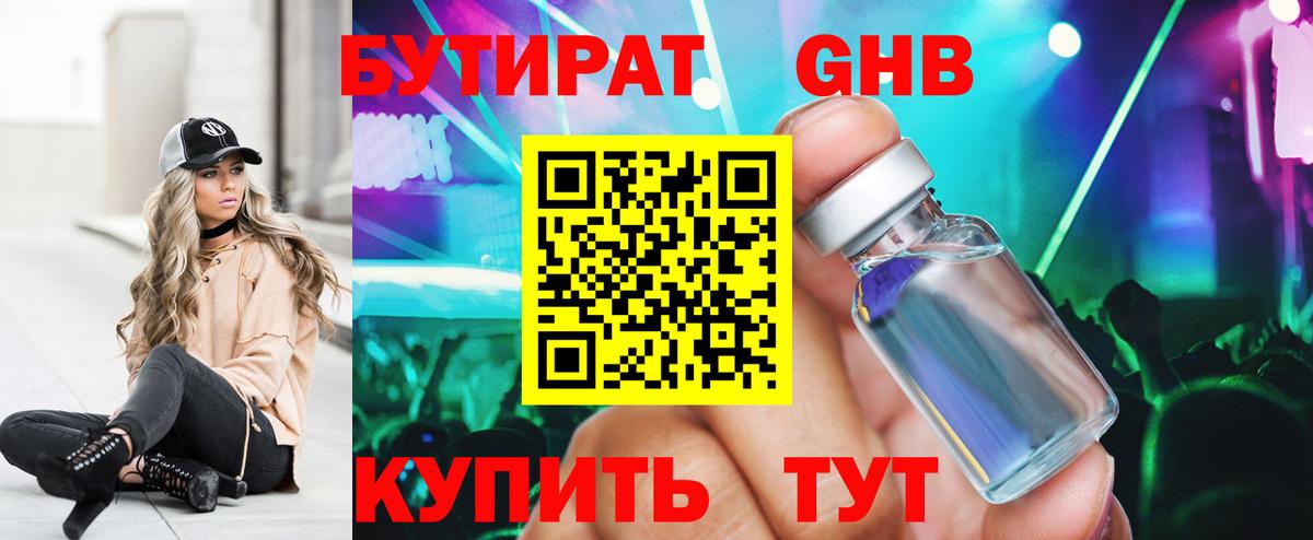 Бутират оксана  Вход с VPN  Борзя 