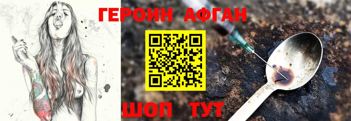 ГЕРОИН Heroin Борзя