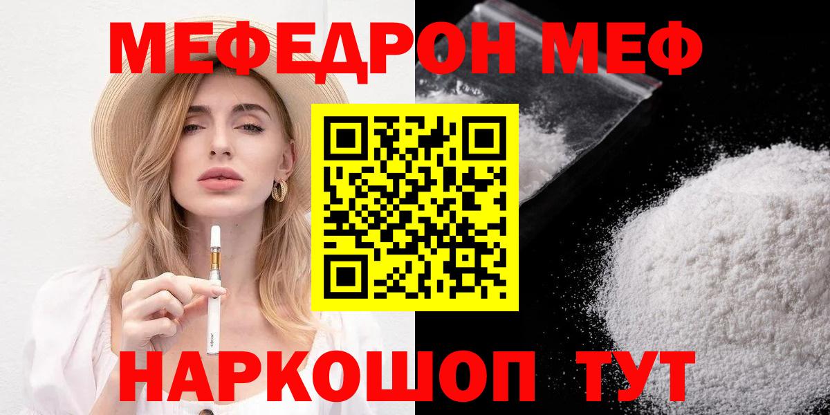 Мефедрон  Вход с VPN  Борзя  МЯУ-МЯУ mephedrone  МЕФ мяу мяу 