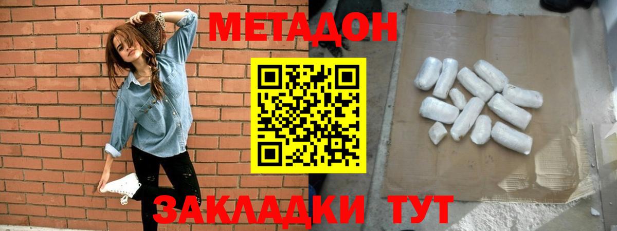 Метадон кристалл  Вход с VPN  МЕТАДОН белоснежный  Борзя 