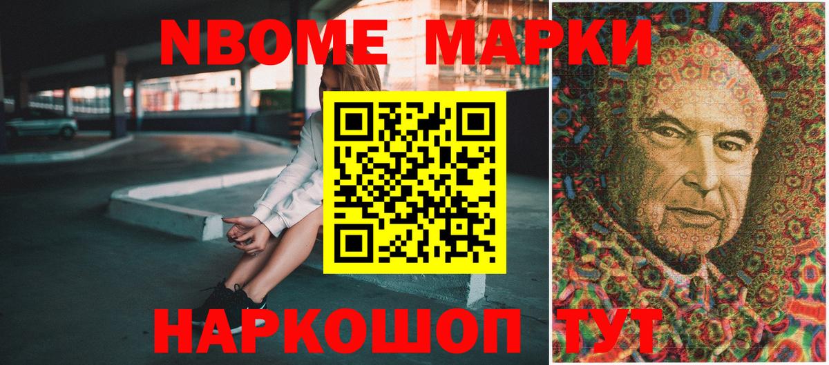 Марки N-bome 1500мкг Борзя