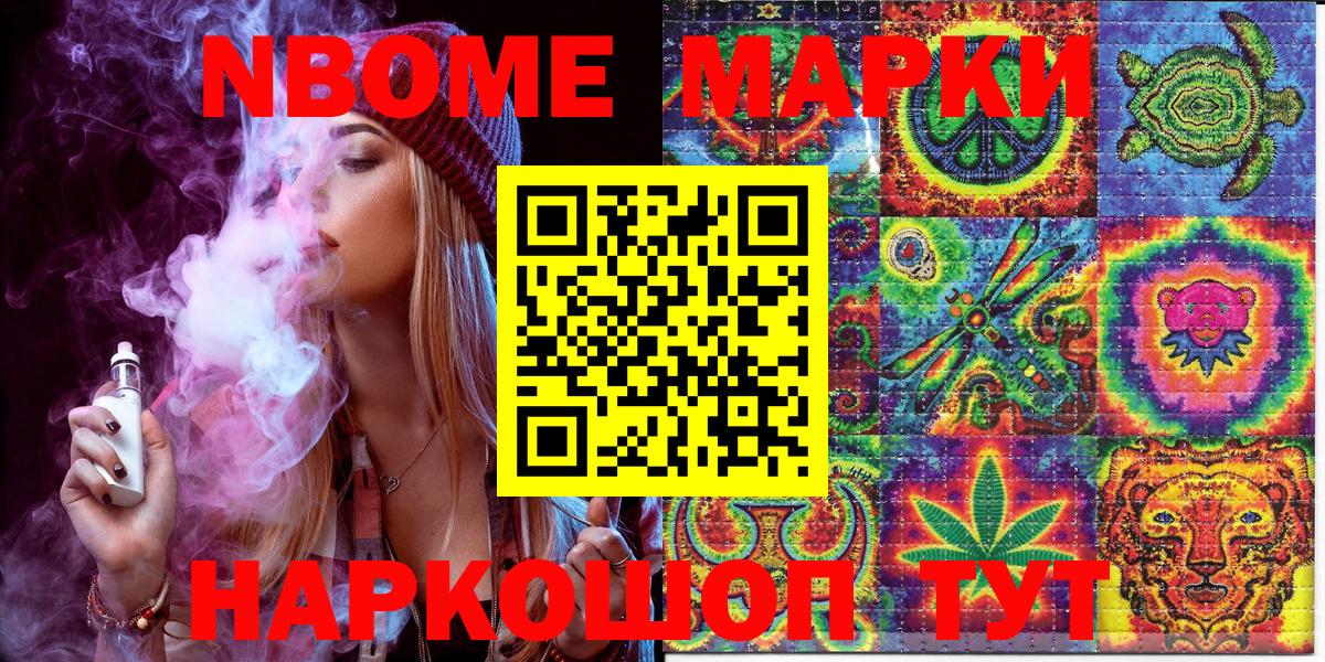 Марки N-bome  Вход с VPN  Борзя  Наркотические марки 1500мкг 